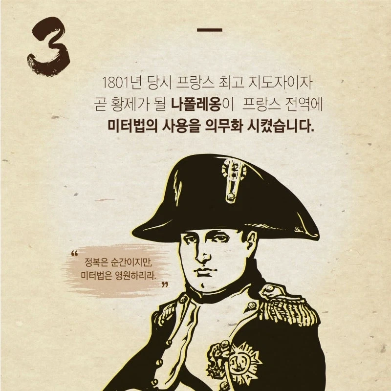 의외로 나폴레옹이 과학계에 미친 업적_1.webp