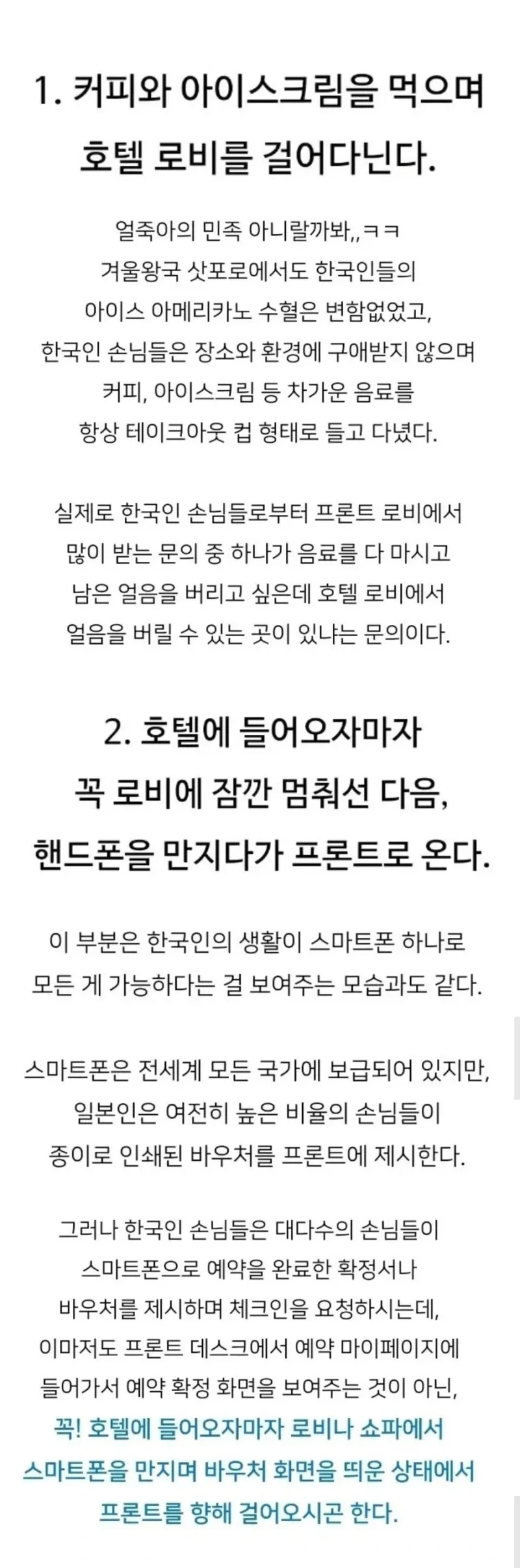 일본 호텔 직원이 한국인을 구분하는 방법_1.webp