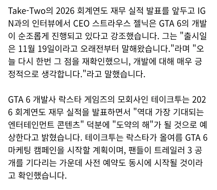 콘정게 GTA 6 발매일 관련 기사 보다가 피식했네_1.webp
