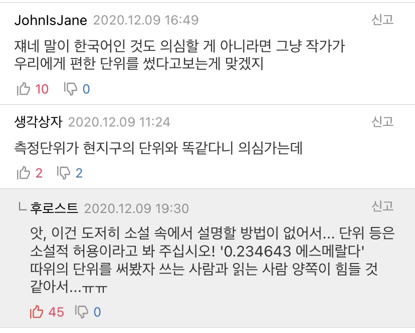 현대배경 아닌 소설 볼때 단위체계 표현 방법.jpg_8.jpg