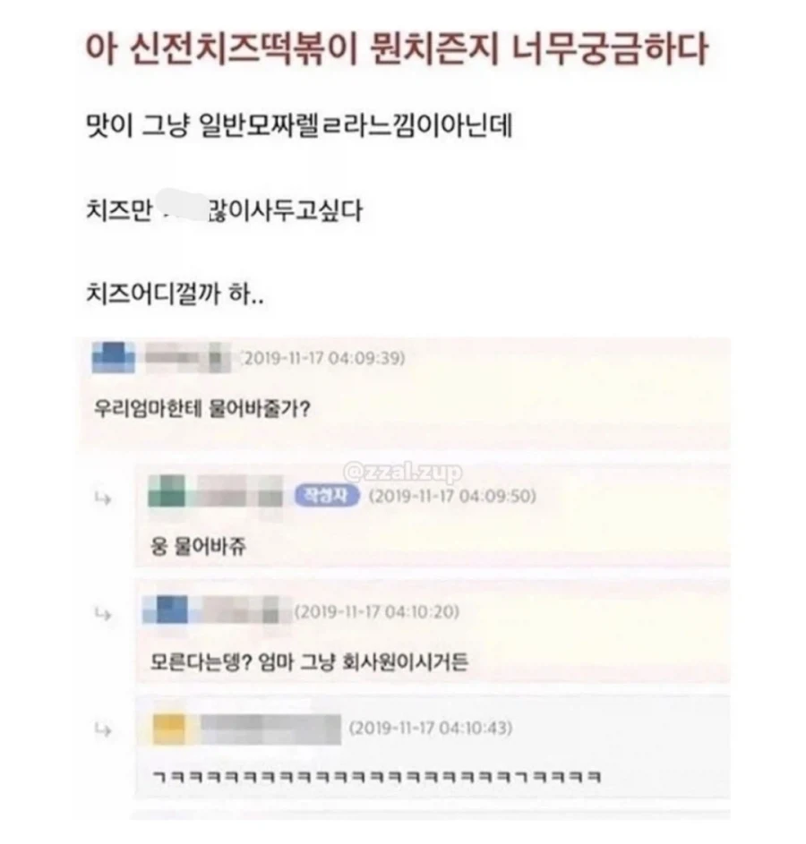 아 신전 치즈 떡볶이 뭔치즌지 너무 궁금하다_1.webp