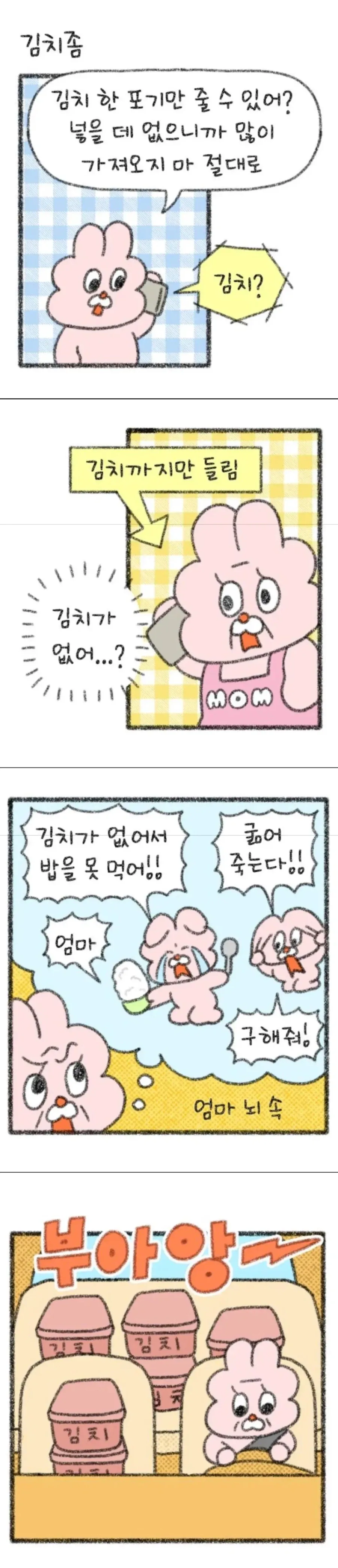 엄마 김치 한포기만 줘._1.webp
