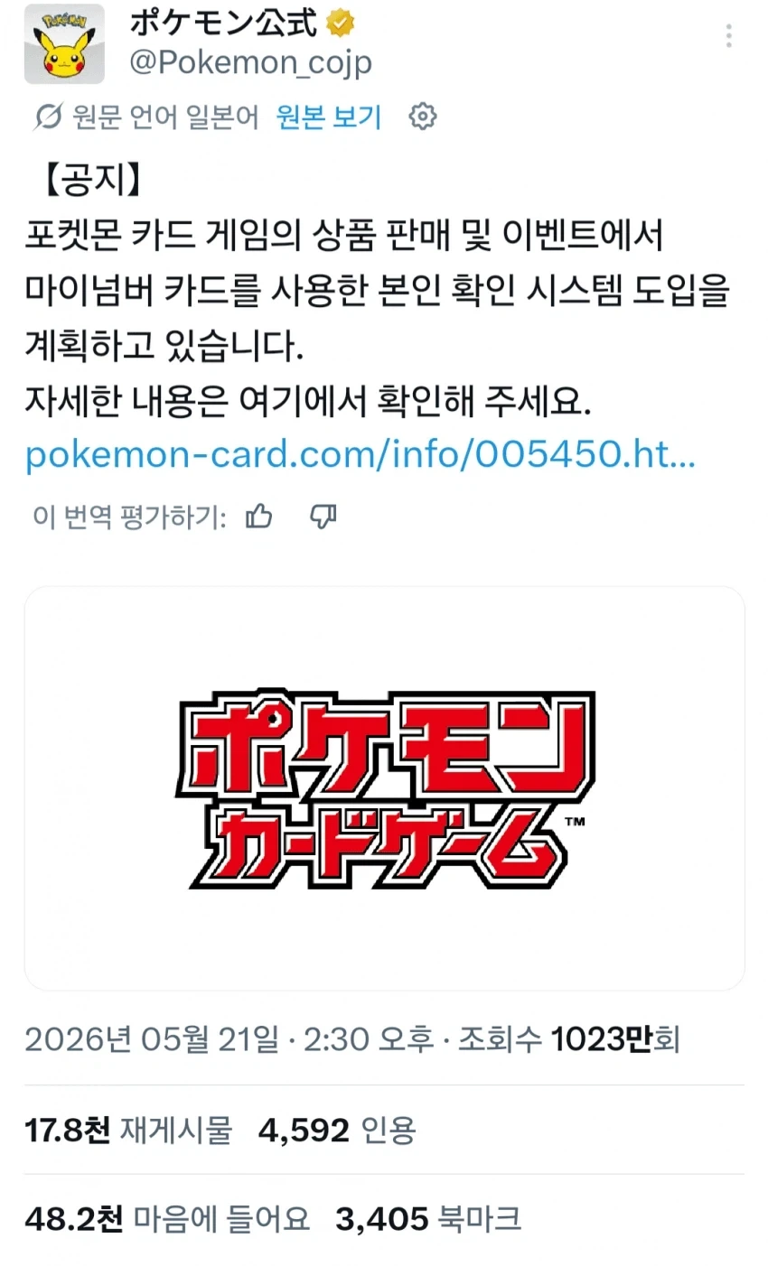 포켓몬 TCG의 흔한 되팔이 대책_1.webp