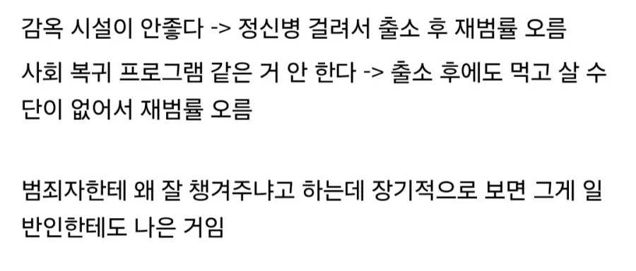 범죄자 교화 시도하고 인권 챙기는건 선량한 시민을 위한거기도 함_2.webp