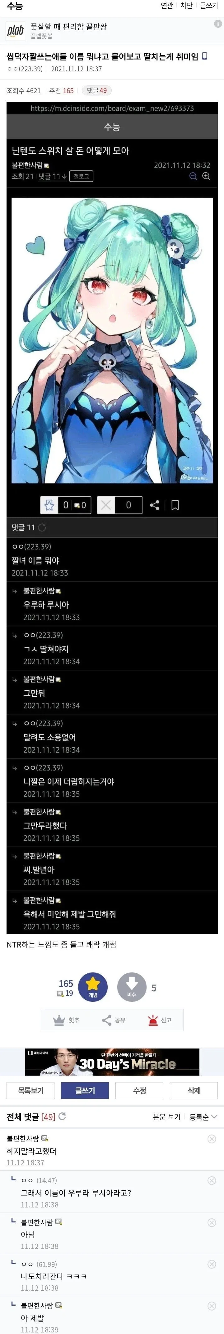씹덕 자짤 쓰는 애들 괴롭히는 방법.jpg_1.webp