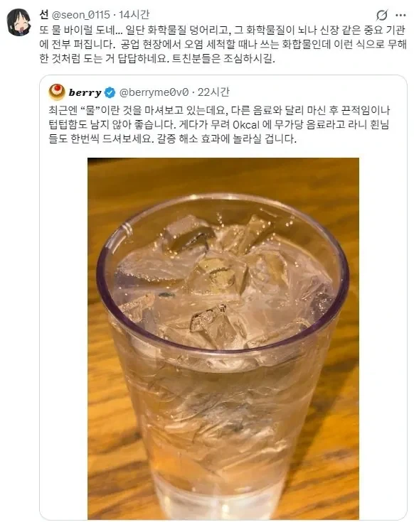 일산화이수소 바이럴에 대한 비판.twt_1.webp