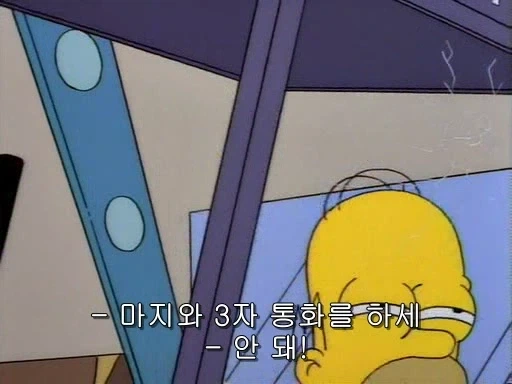 호머가 다른 여자와 결혼을 했다면_6.webp