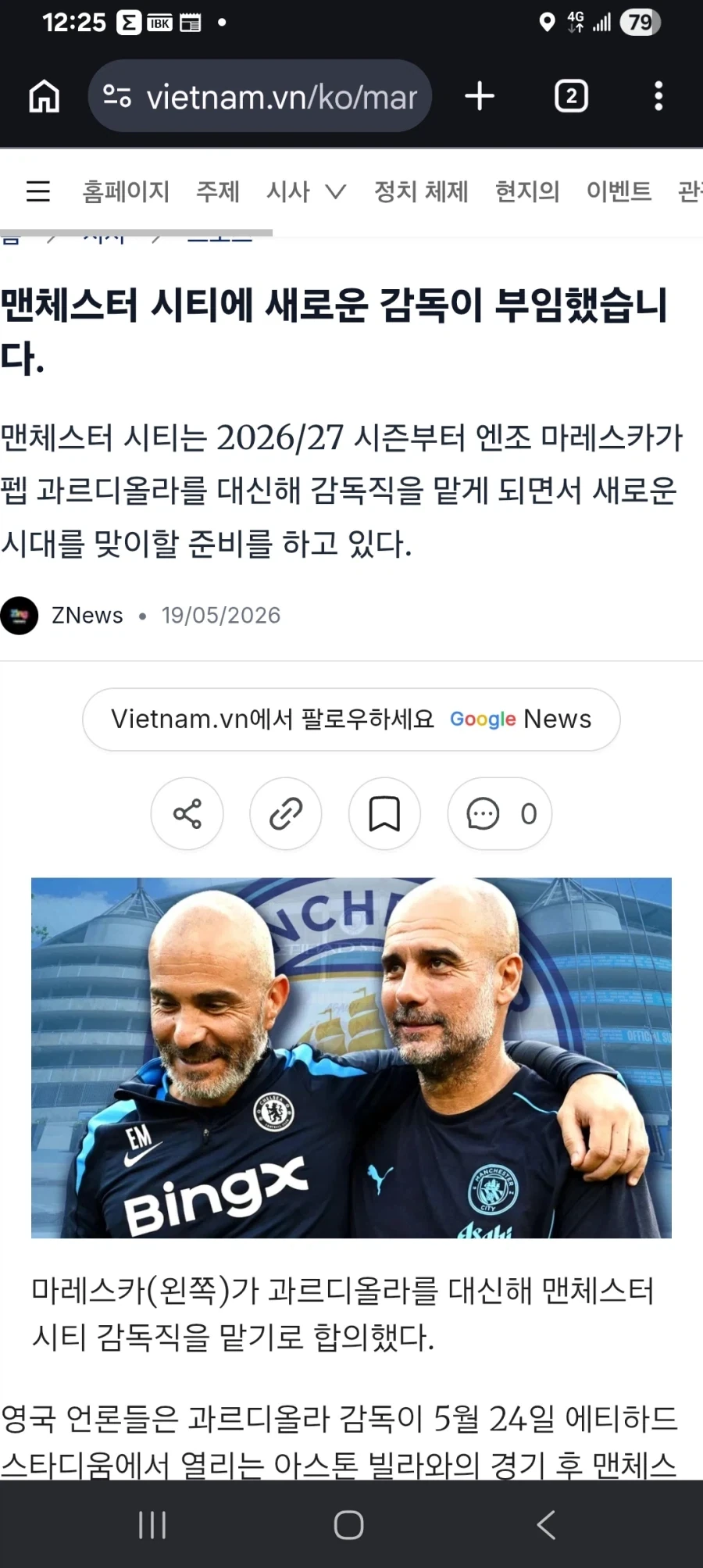 맨시티)시티 보드진 이시발 새끼들아 뽑는다는게 이태리 테무 펩이냐!_1.webp