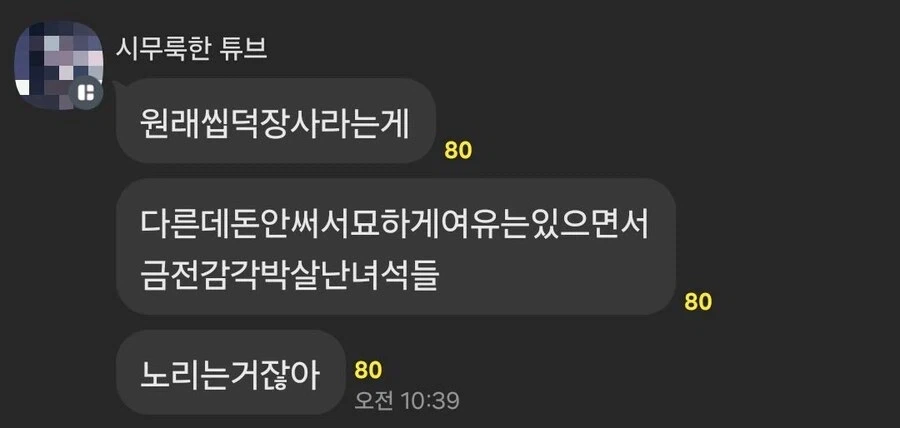 씹덕장사의 수익구조_1.webp