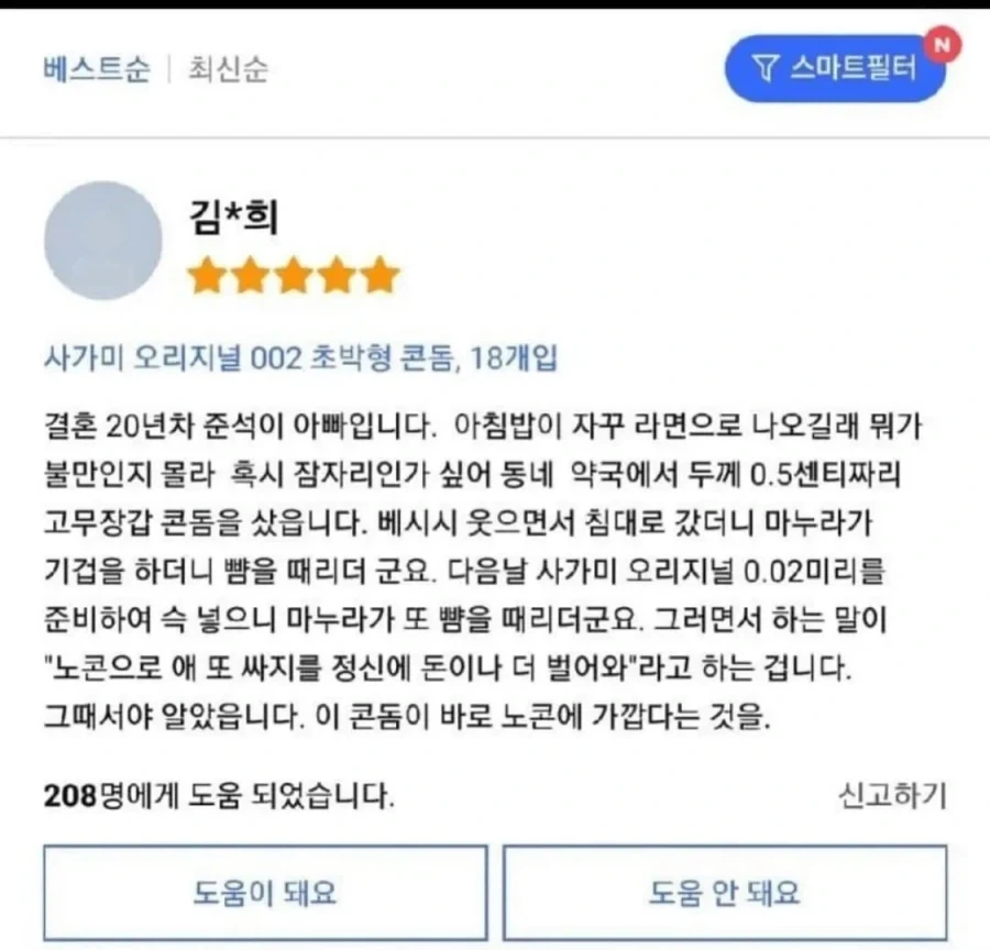 208명에게 도움이된 ㅋ돔 후기_1.webp