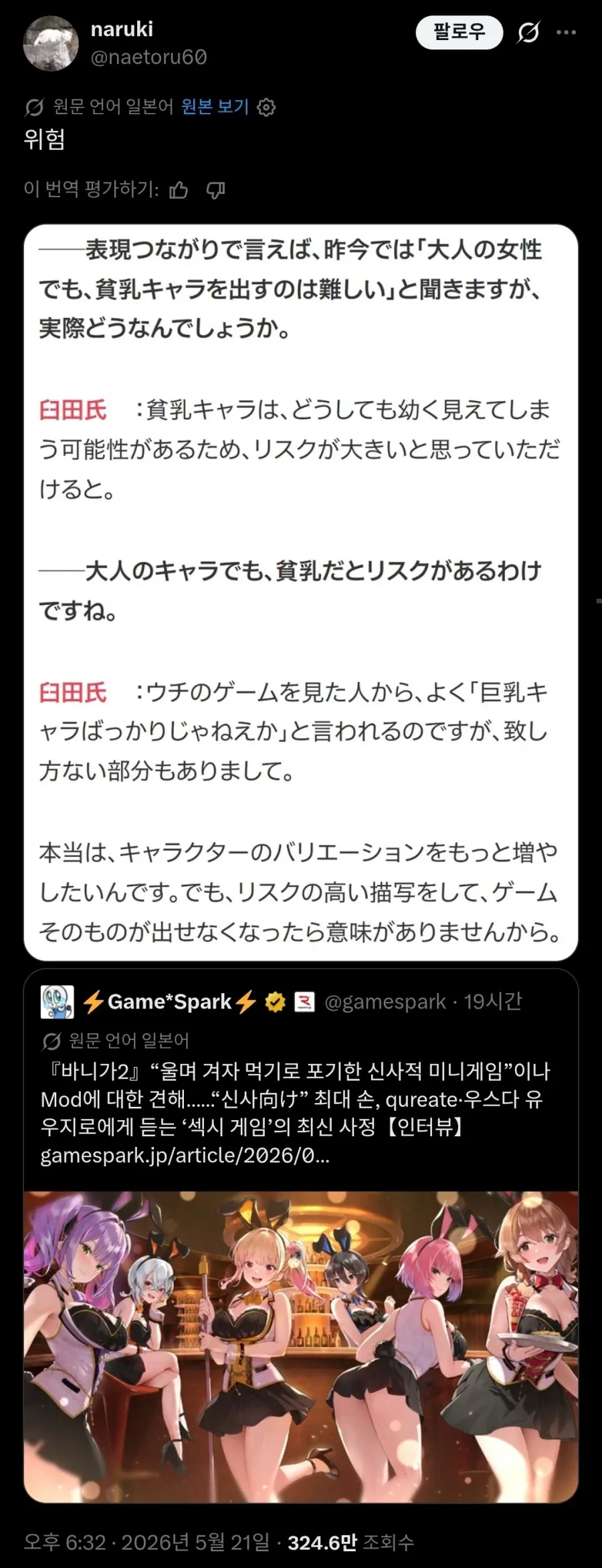 훌쩍훌쩍 버니가든 시리즈에서 빈유캐가 나오질 않는 이유.twit_1.webp