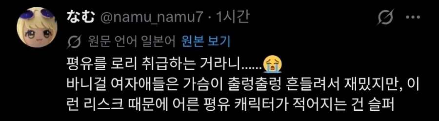 훌쩍훌쩍 버니가든 시리즈에서 빈유캐가 나오질 않는 이유.twit_3.webp
