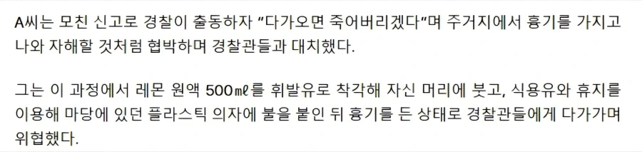 흉기들고 경찰과 대치하던 사람의 말로_1.webp