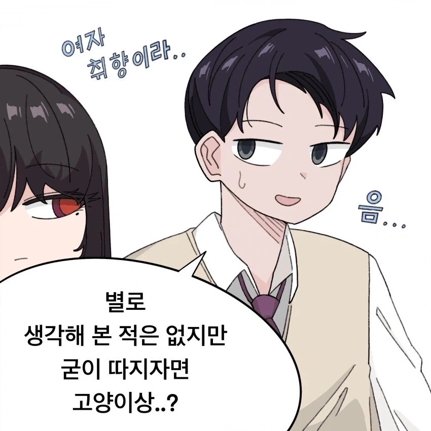 고양이상이 취향인 선배_2.webp
