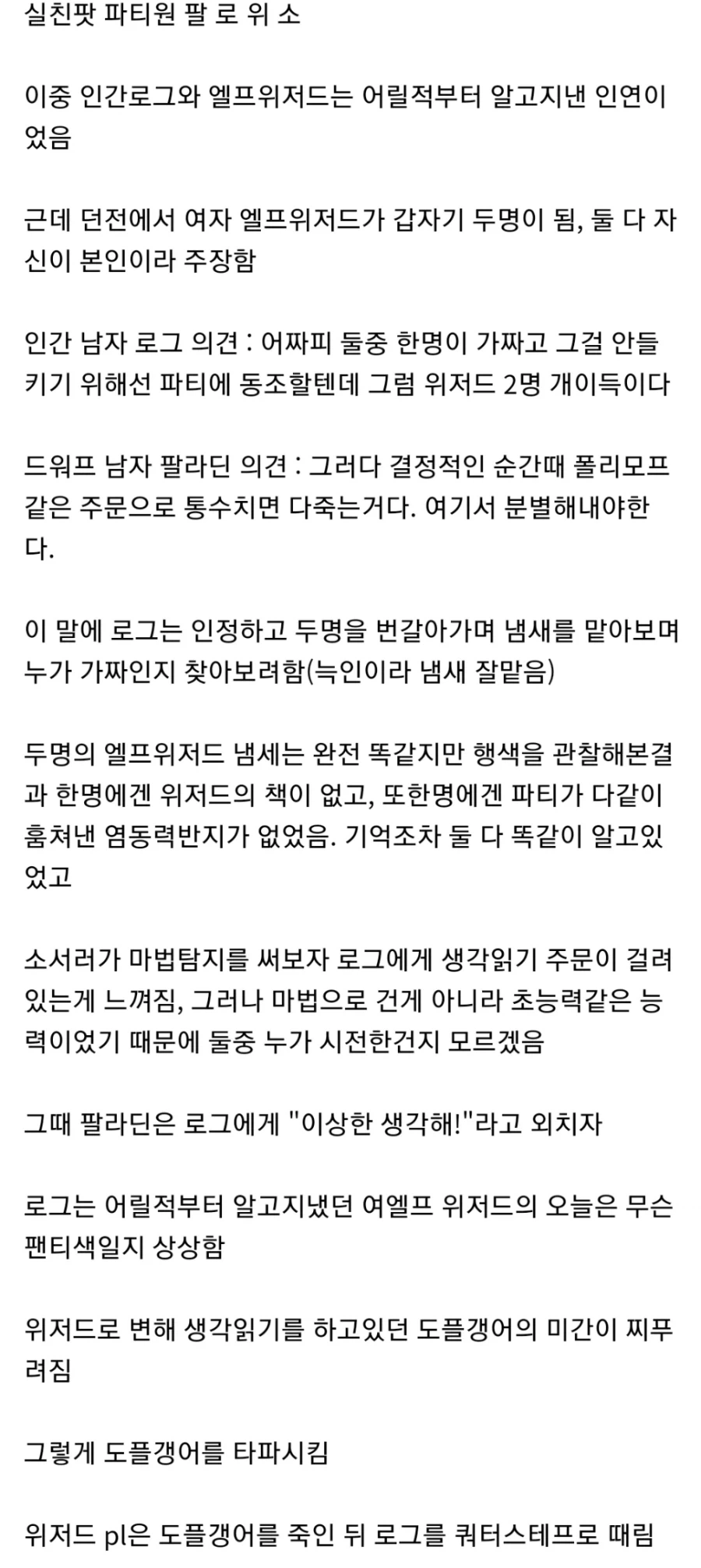 TRPG) 소꿉친구와 도플갱어_1.webp