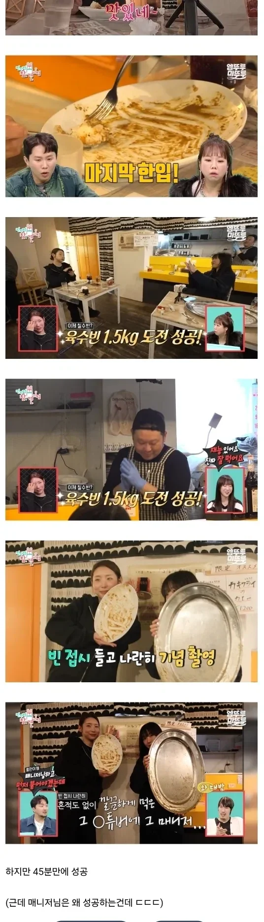 쯔양의 끝없는 허기를 채운 일본 5kg카레_3.webp
