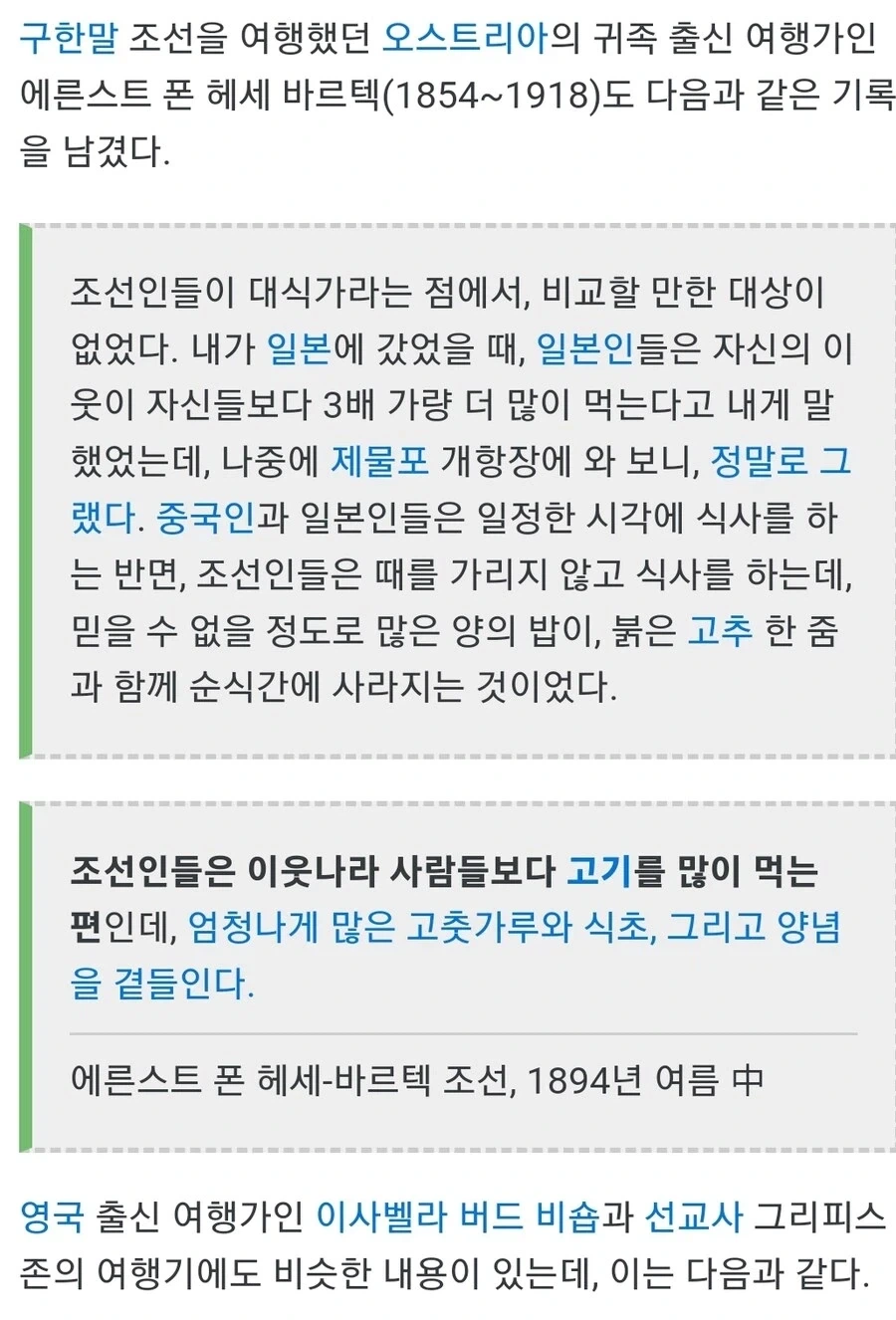 조선을 방문한 서양인들이 공통적으로 얘기한 조선인 특징.JPG_4.webp
