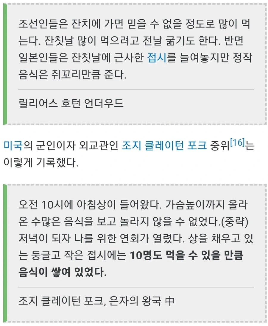 조선을 방문한 서양인들이 공통적으로 얘기한 조선인 특징.JPG_6.webp