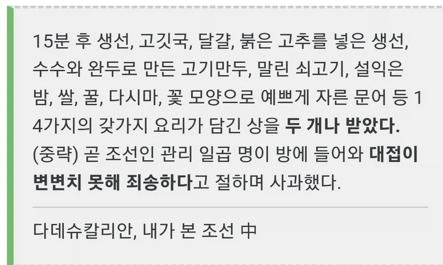 조선을 방문한 서양인들이 공통적으로 얘기한 조선인 특징.JPG_7.webp