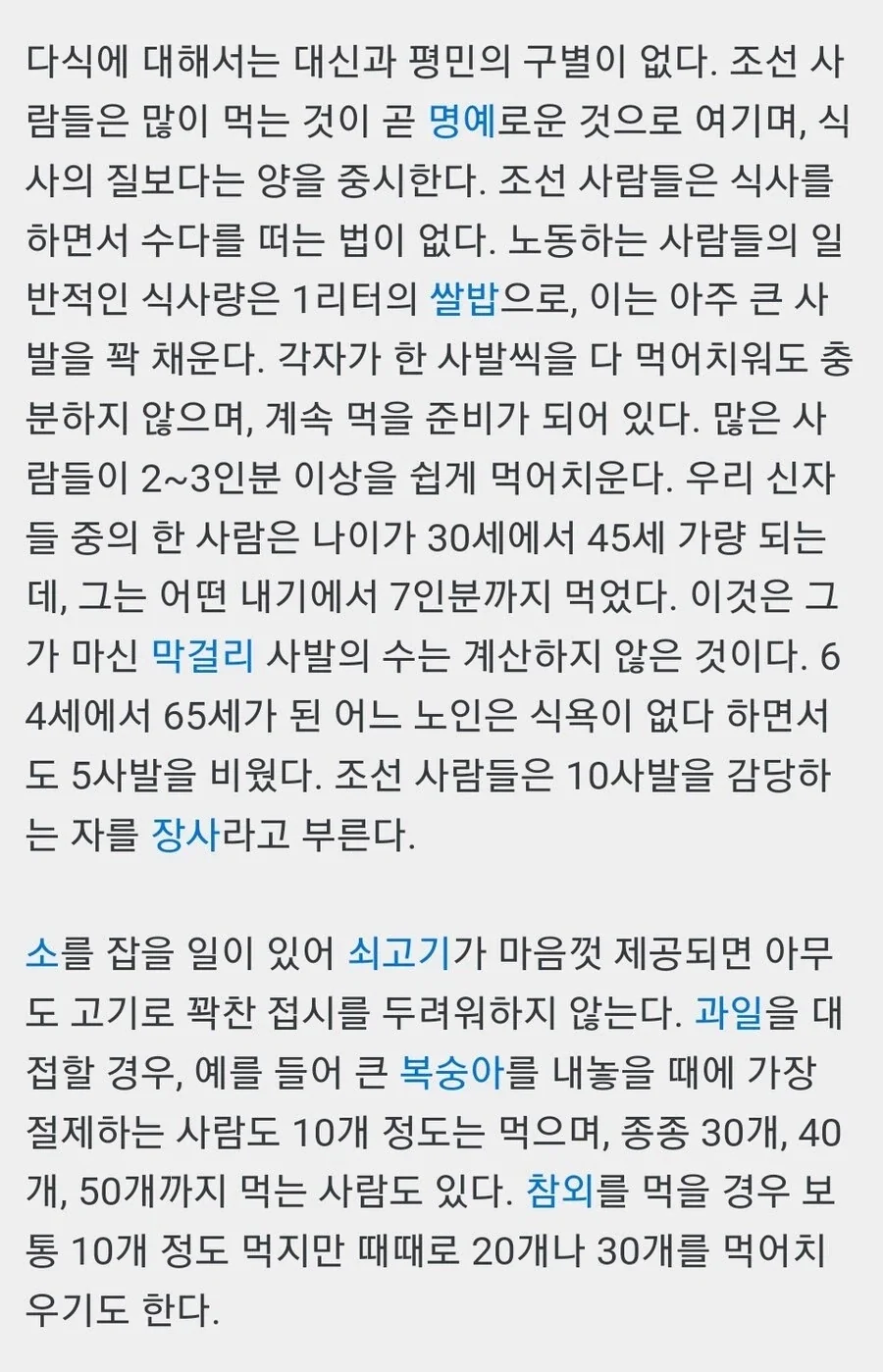 조선을 방문한 서양인들이 공통적으로 얘기한 조선인 특징.JPG_8.webp