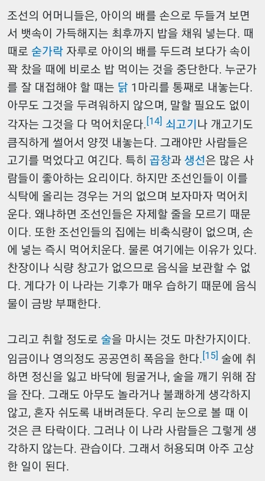 조선을 방문한 서양인들이 공통적으로 얘기한 조선인 특징.JPG_9.webp