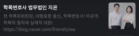 학폭전문 법무법인 로펌 이름_1.webp