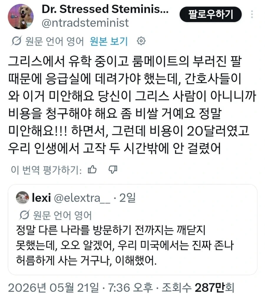 미국 사람의 유럽 병원비 체험_1.webp