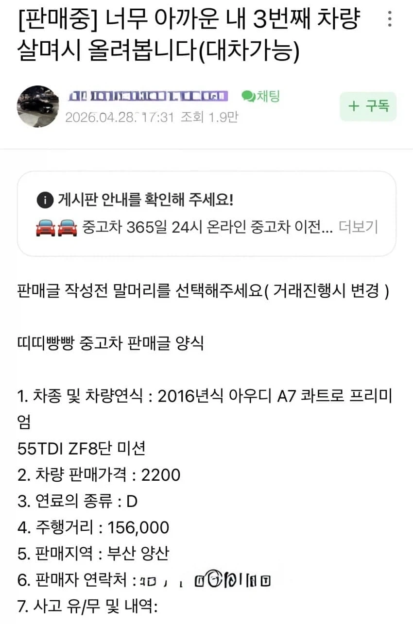 아우디 A7 중고차 판매중 빌런짓 걸려버린 판매자_1.webp