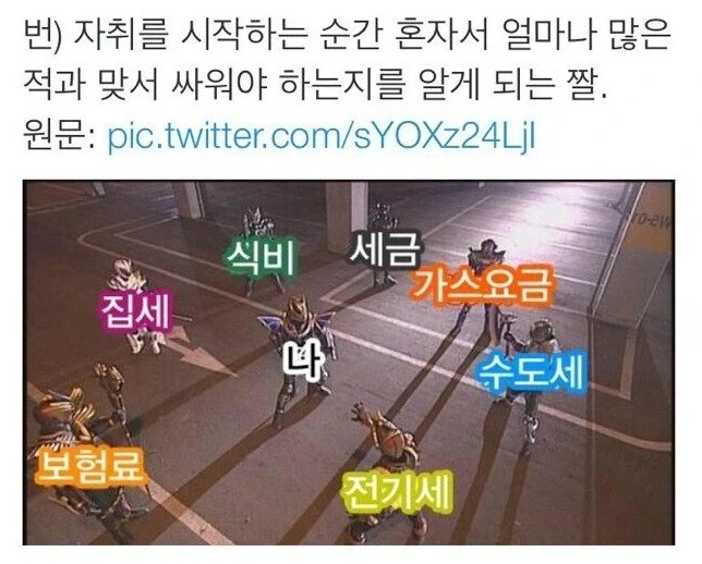 자취를 시작하면 알게 되는 무서운 사실_1.webp