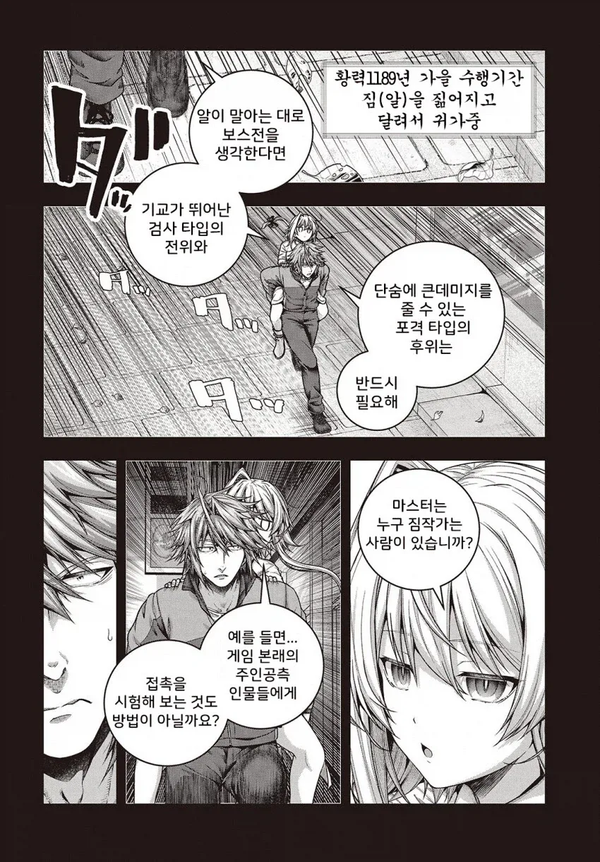최애 게임세계에 환생한 사람의 마음가짐.JPG_1.webp