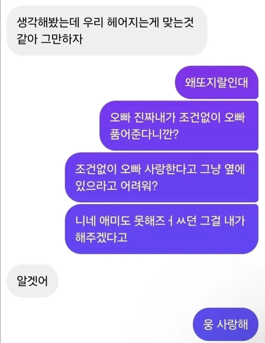 남친을 정말 사랑하는 테토녀_2.webp
