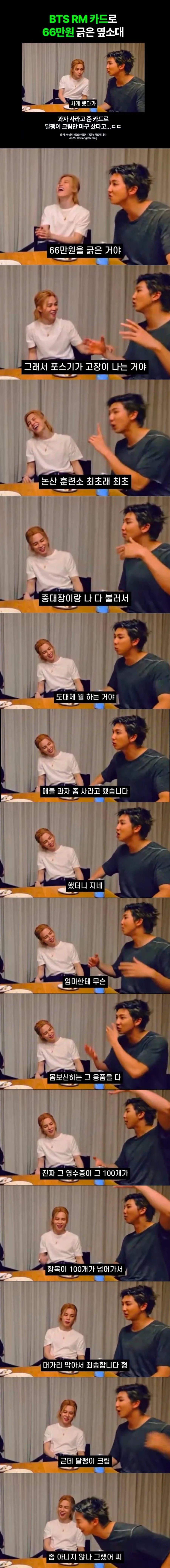 RM 군 동기 카드줬더니 px에서 달팽이 크림까지 삼..jpg_1.webp