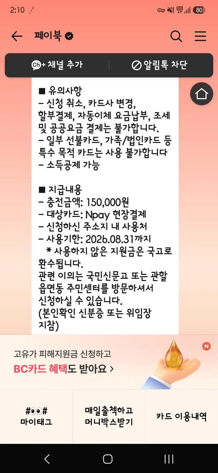 고유가지원금 들어왔다_1.webp