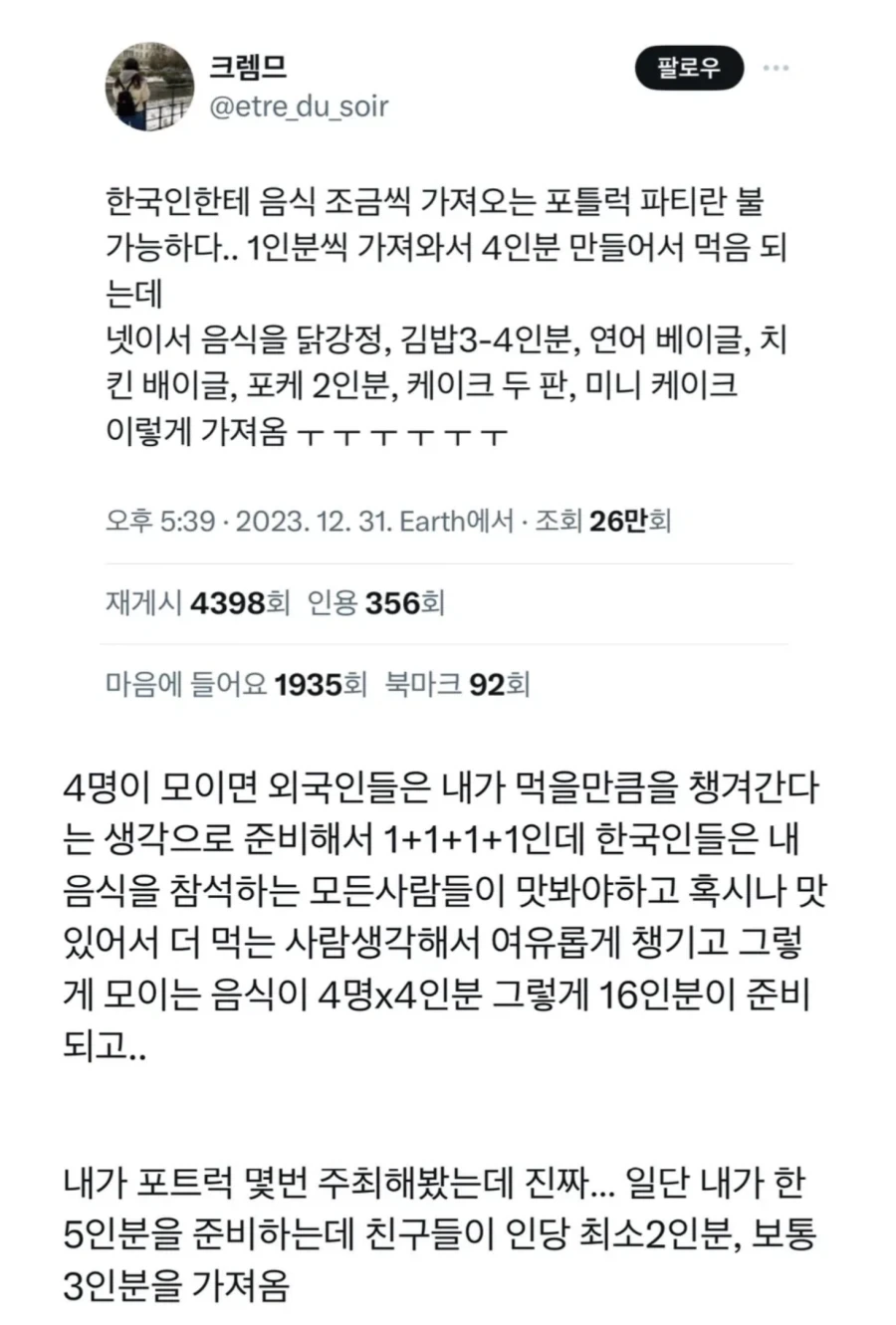 한국인들이 포트럭 파티를 하면 생기는 일_1.webp