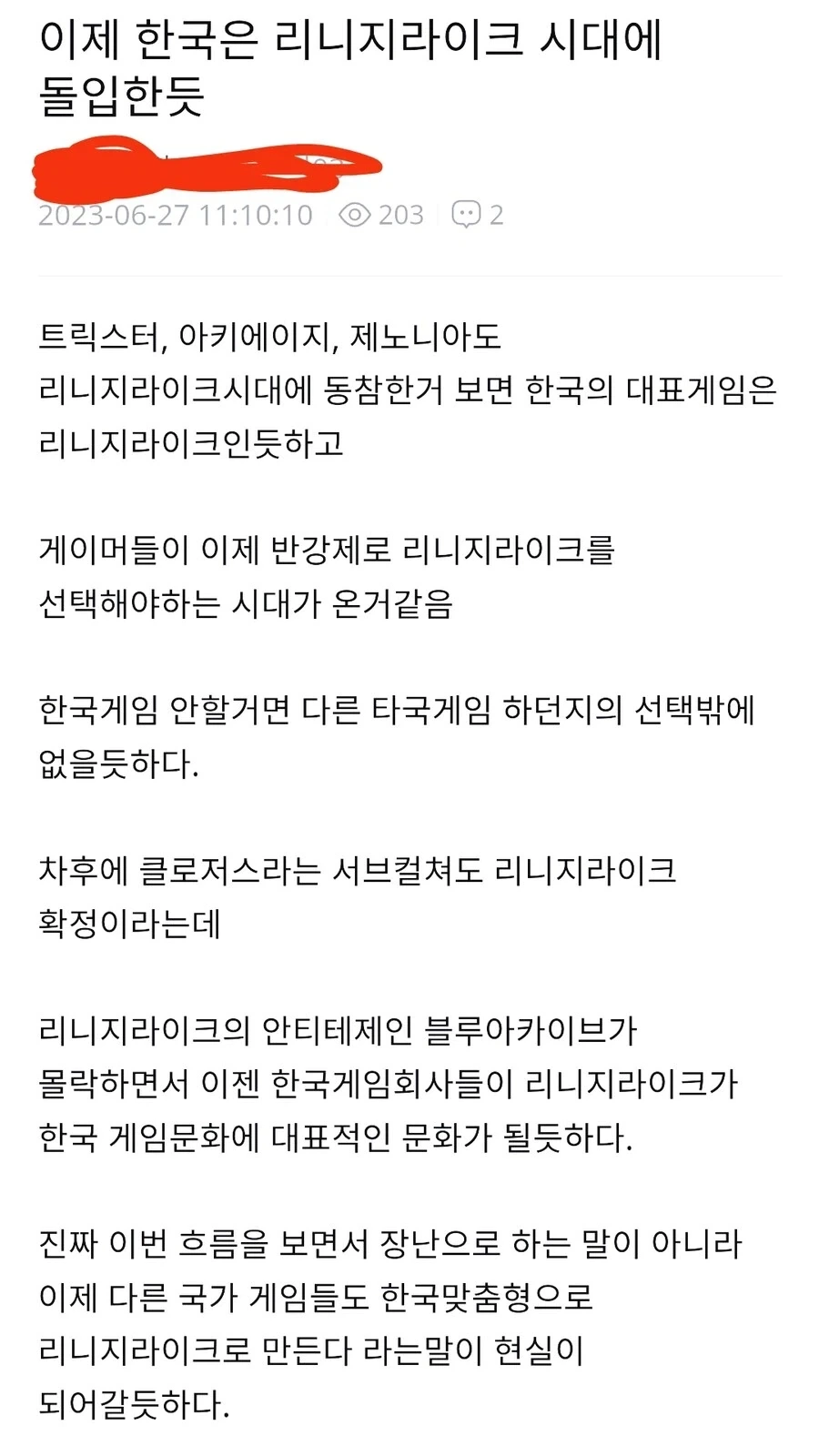 NC)옛날 리니지 찬양글중 제일 웃겼던거.JPG_1.webp