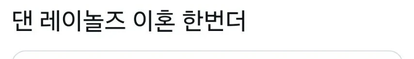 좋아하는 밴드가 나이들고 이혼 소식 들리면 기뻐하는 팬들_4.webp