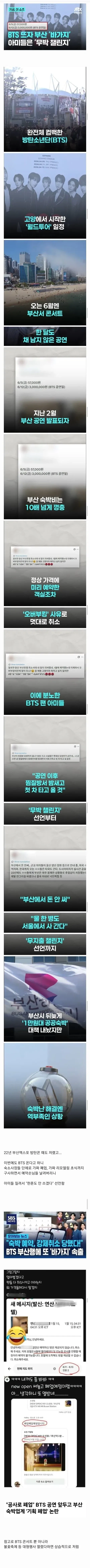 부산에서는 1원도 안 쓰겠다 선언한 BTS 팬들_1.webp
