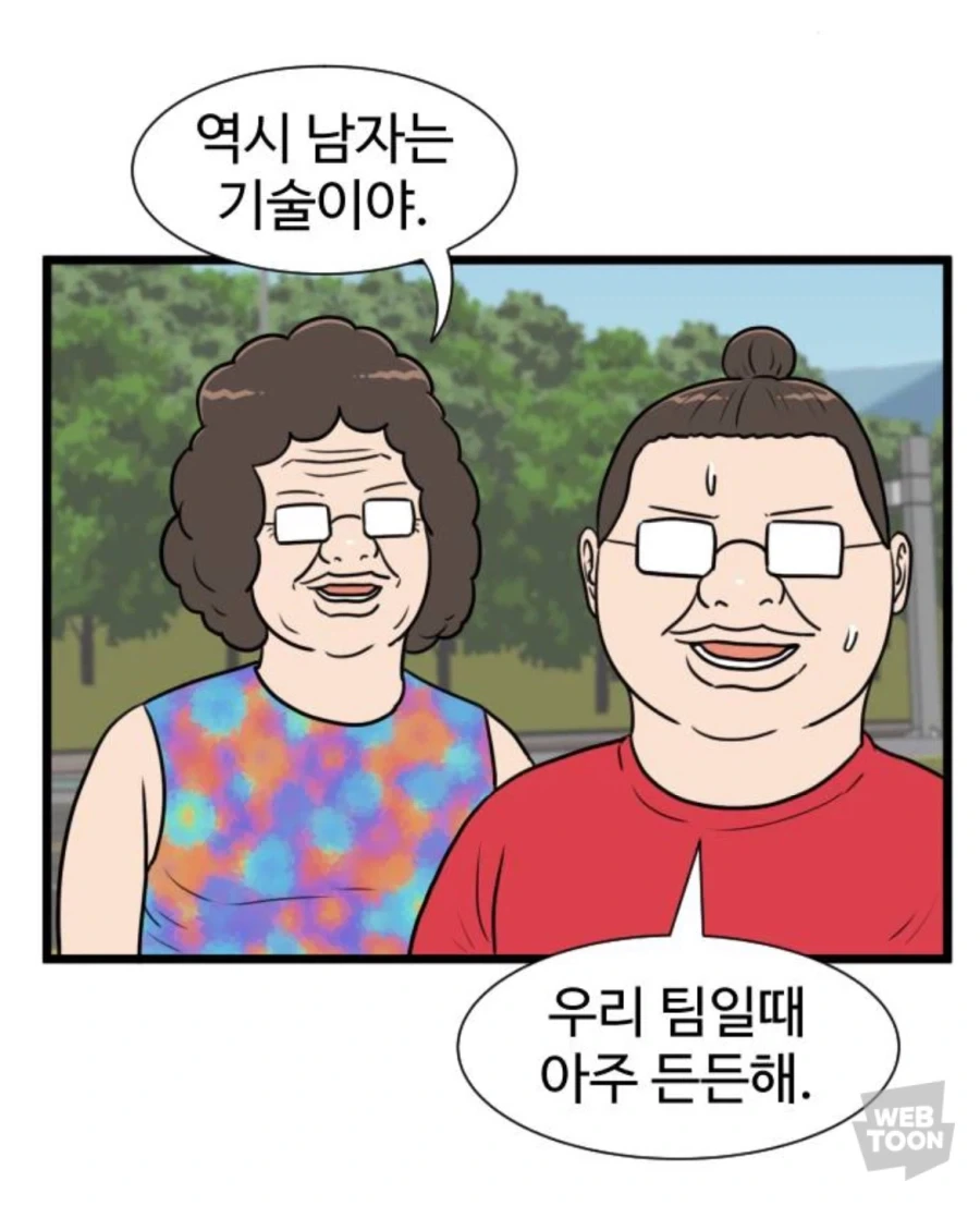 남자가 기술이 있어야 하는 이유_6.webp