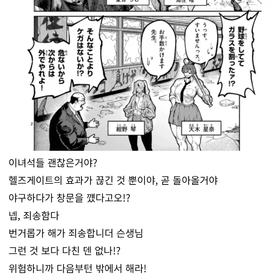 전설의 똥통 불량학교에 참교사_1.webp