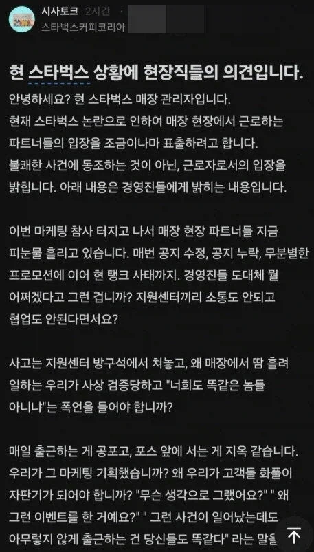 스타벅스 윗선 실수로 욕먹는 또다른 피해자들_2.webp