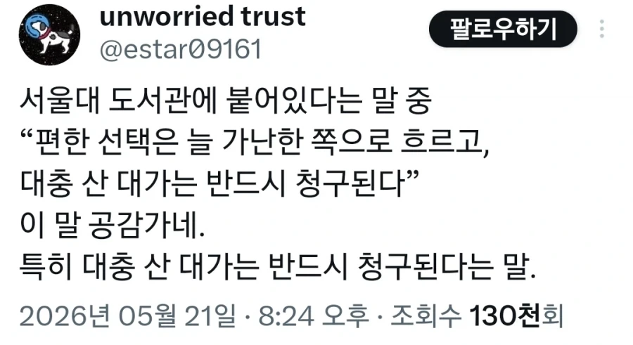 서울대 도서관에 붙어 있다는 말_1.webp