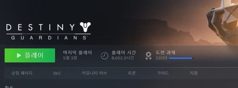 데스티니2) 번지 이새키들 욕이란 욕은 다 처먹고 이제 끝내네...._3.webp