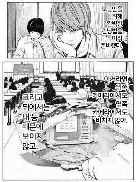 데스노트) 감자칩 봉투 트릭은 연재 초기에 나온건데_1.webp