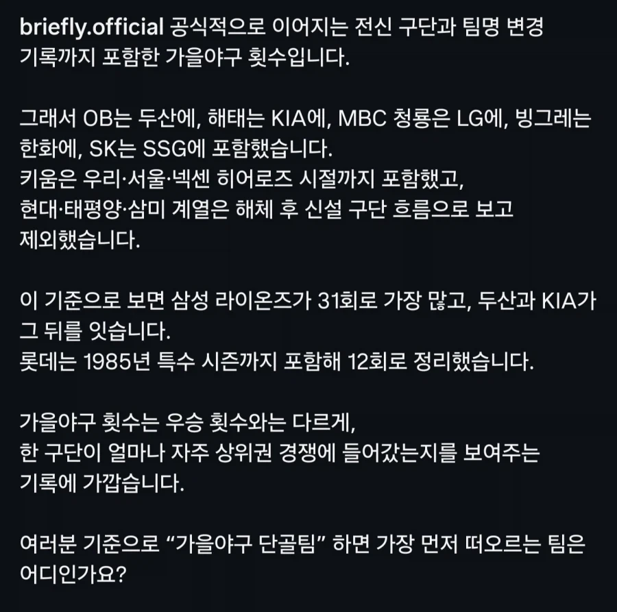 KBO] 각 팀별 가을야구 횟수..._2.webp