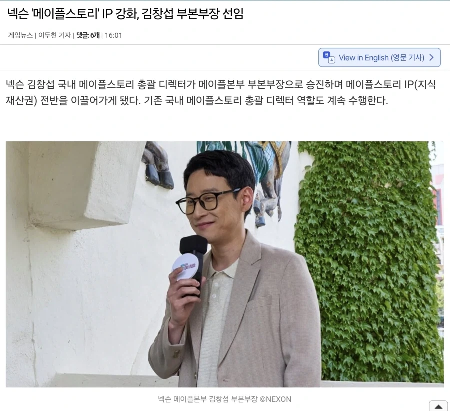 89년생 젊은 나이에 넥슨 임원진으로 영전한..._1.webp
