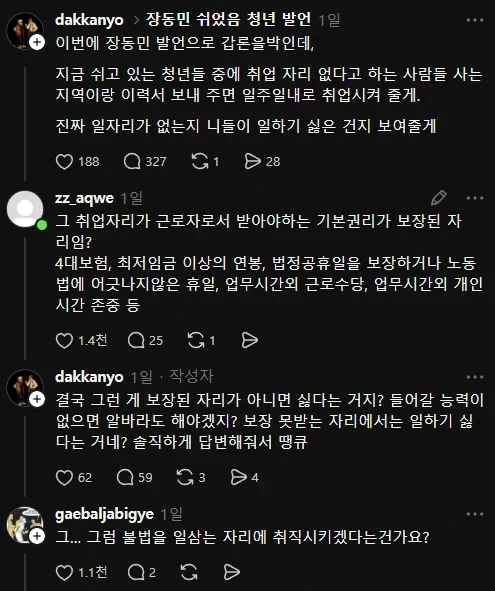 ??? : 사는데랑 이력서 보내주면 일주일 안에 취업시켜줄게_1.webp