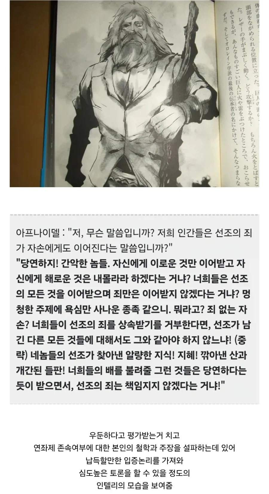 작품 속 캐릭터의 지적 능력은 작가의 지적능력을 따라간다_1.webp