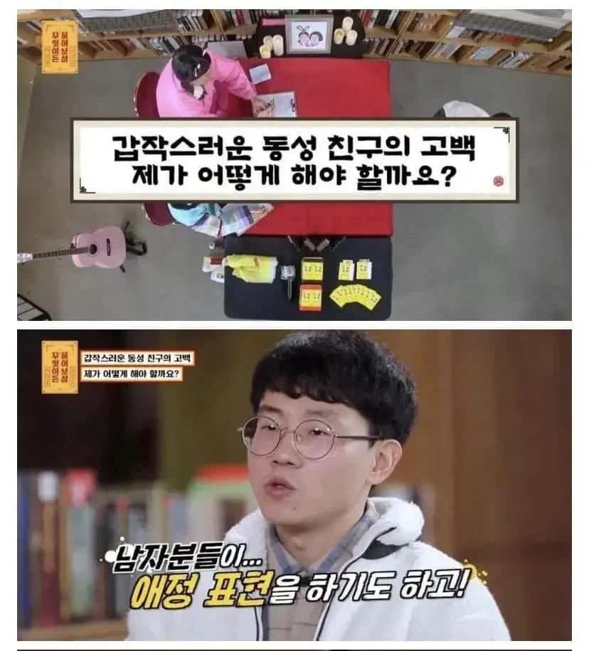 동성 친구가 저에게 갑자기 고백 했어요!_1.webp
