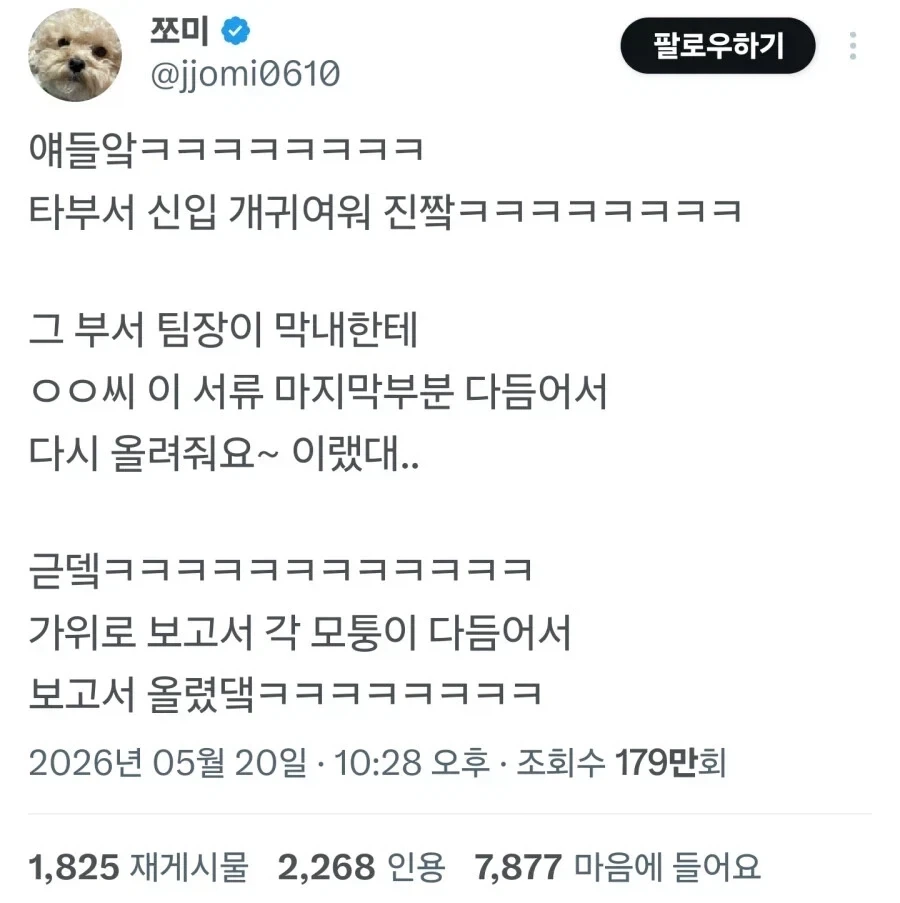 타부서 신입 개귀여워 진짝ㅋㅋㅋ_1.webp