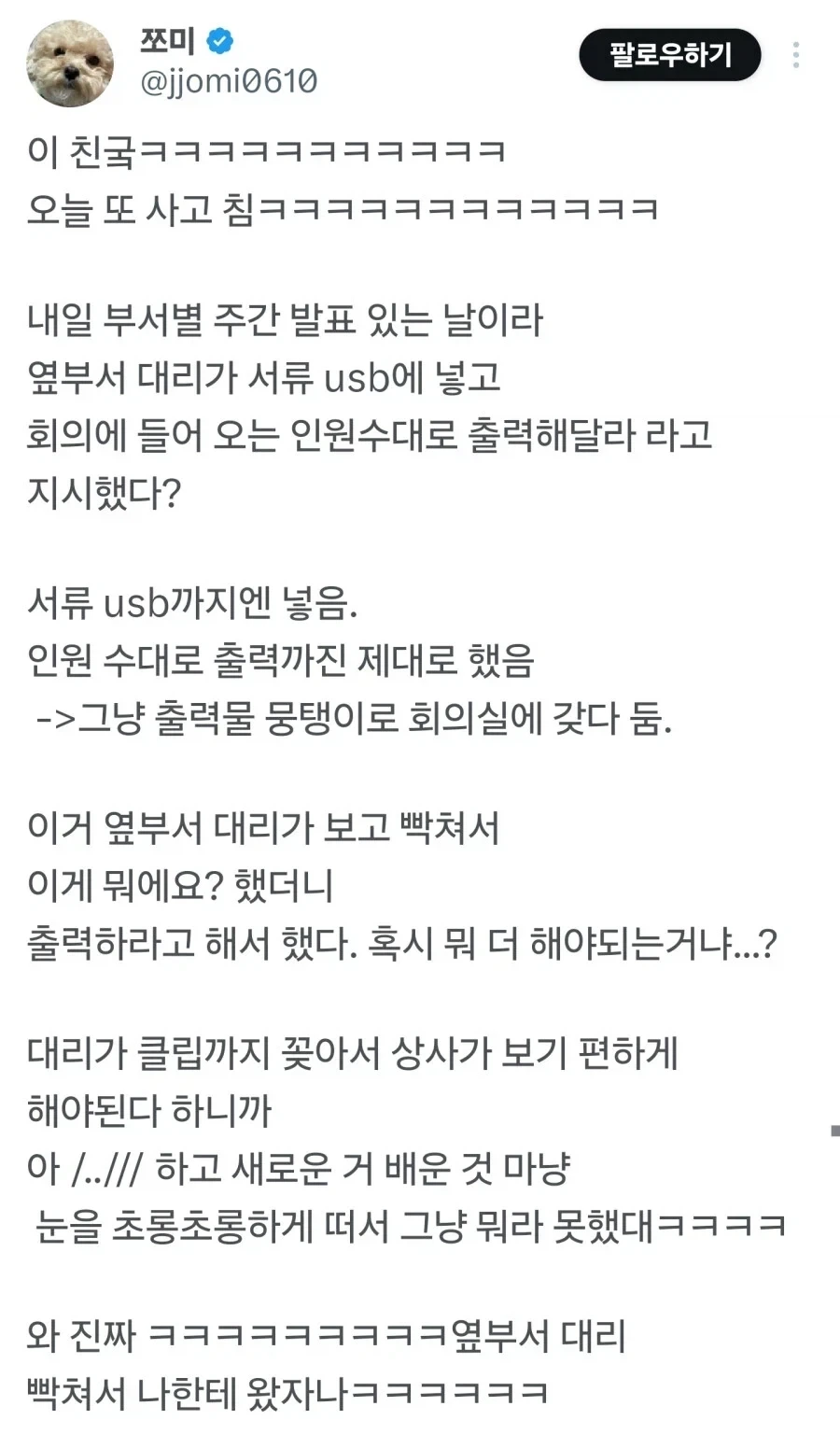 타부서 신입 개귀여워 진짝ㅋㅋㅋ_2.webp